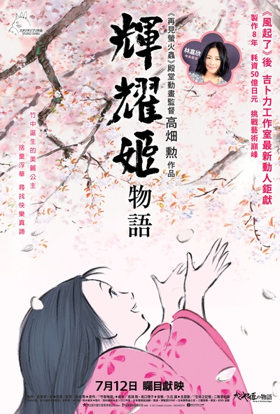 辉夜姬物语的海报-正式海报 香港