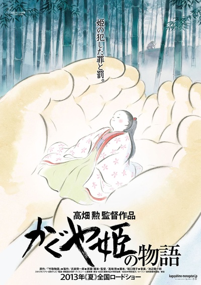 辉夜姬物语的海报-正式海报 日本