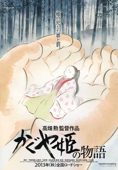 辉夜姬物语的海报-预告海报 日本