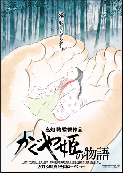 辉夜姬物语的海报-预告海报 日本