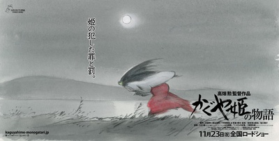 辉夜姬物语的海报-其他海报