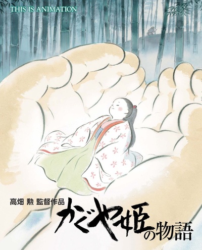 辉夜姬物语的海报-其他海报