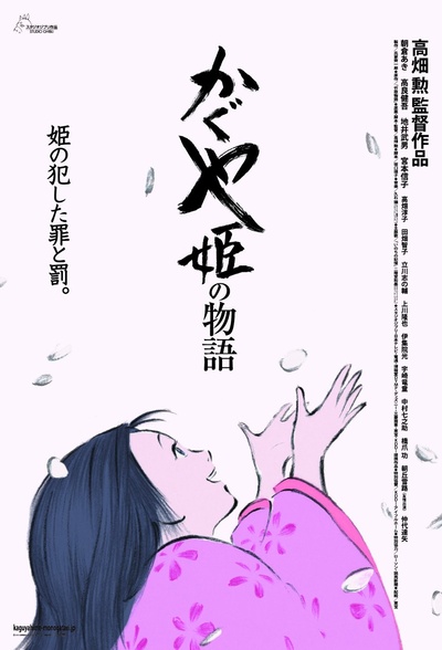 辉夜姬物语的海报-其他海报