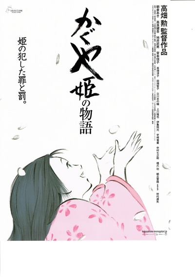 辉夜姬物语的海报-正式海报 日本