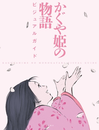 辉夜姬物语的海报-其他海报