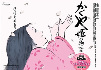 辉夜姬物语的海报-其他海报