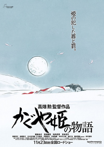 辉夜姬物语的海报-正式海报 日本