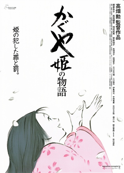 辉夜姬物语的海报-正式海报 日本