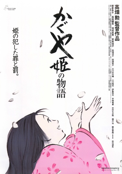 辉夜姬物语的海报-正式海报 日本
