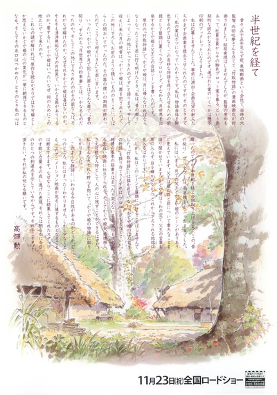 辉夜姬物语的海报-其他海报 日本