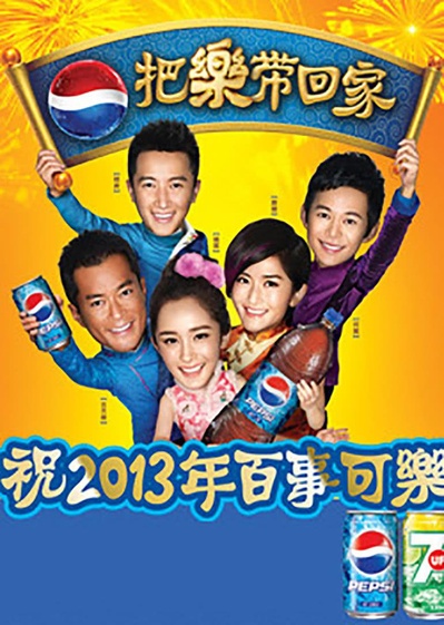 把乐带回家2013的海报-正式海报