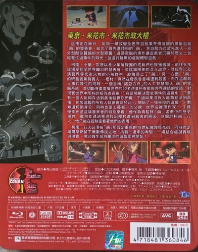 名侦探柯南：贝克街的亡灵的海报-其他海报 台湾