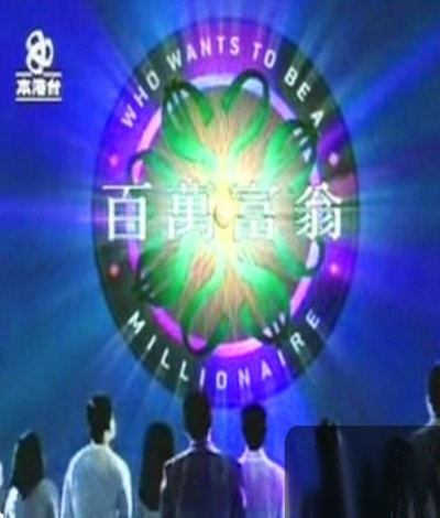 百万富翁的海报-正式海报