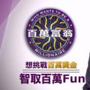百萬富翁