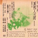 異邦人の河