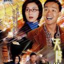 天降横财心惊惊