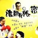 谁都有秘密