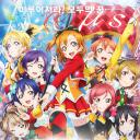 Love Live! 剧场版