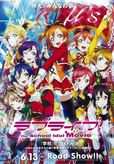 Love Live! 剧场版的海报-正式海报 日本