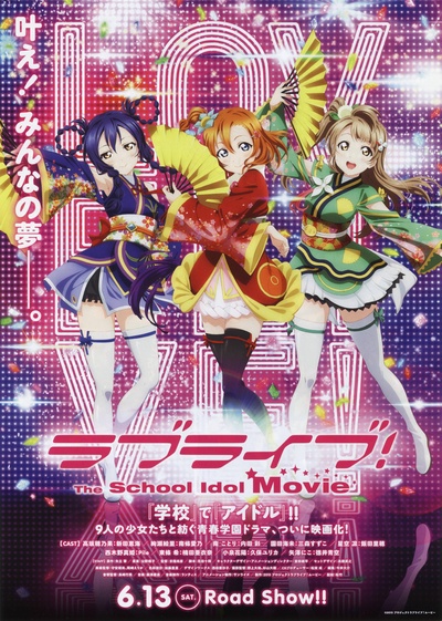 Love Live! 剧场版的海报-预告海报 日本