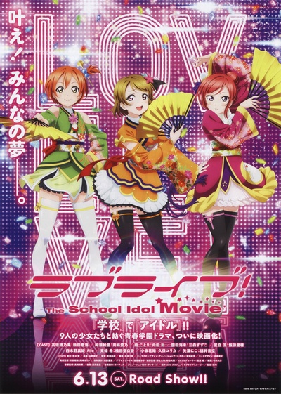 Love Live! 剧场版的海报-预告海报 日本