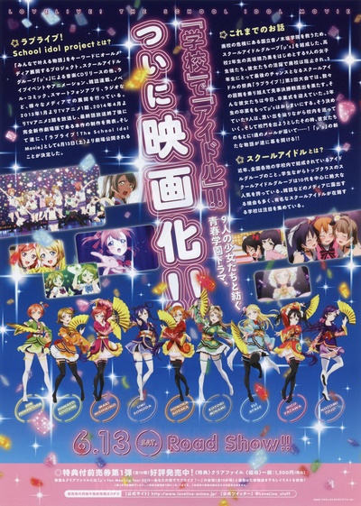 Love Live! 剧场版的海报-预告海报 日本