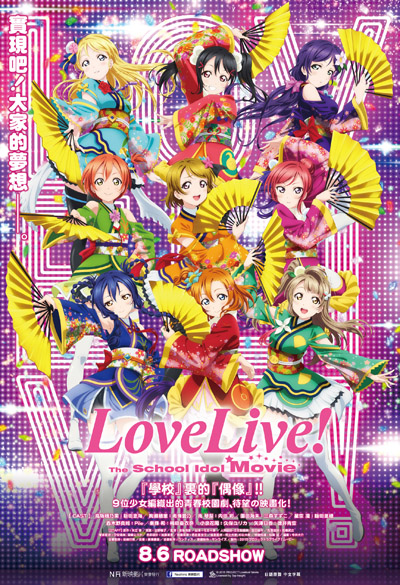Love Live! 剧场版的海报-正式海报 中国香港