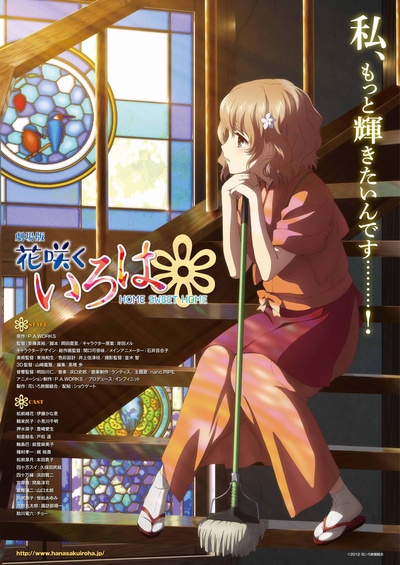 花开伊吕波剧场版：甜蜜的家的海报-正式海报