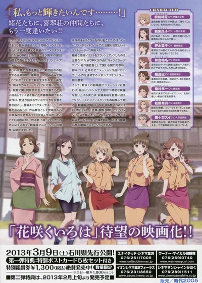 花开伊吕波剧场版：甜蜜的家的海报-其他海报 日本