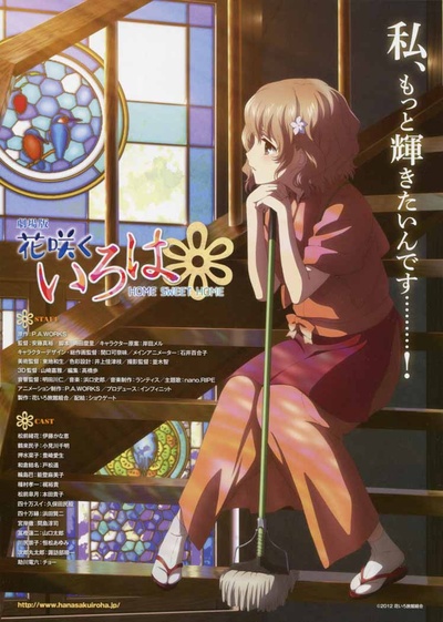 花开伊吕波剧场版：甜蜜的家的海报-预告海报 日本