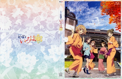 花开伊吕波剧场版：甜蜜的家的海报-其他海报