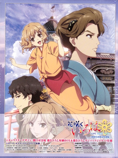 花开伊吕波剧场版：甜蜜的家的海报-其他海报