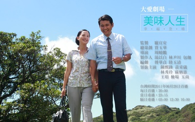 美味人生的海报-正式海报