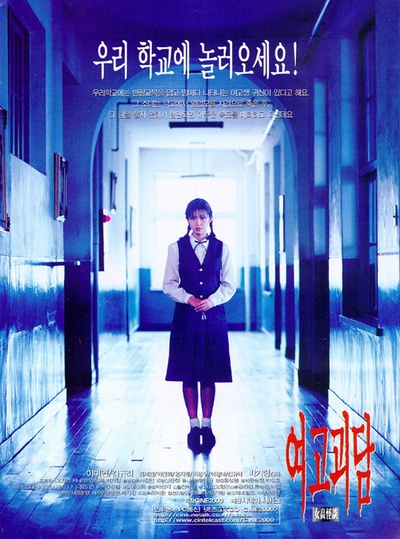 女高怪谈1：死亡教室的海报-正式海报 韩国