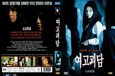 女高怪谈1：死亡教室的海报-其他海报 韩国