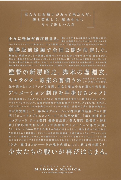 剧场版魔法少女小圆 前篇 起始的故事的海报-其他海报 日本
