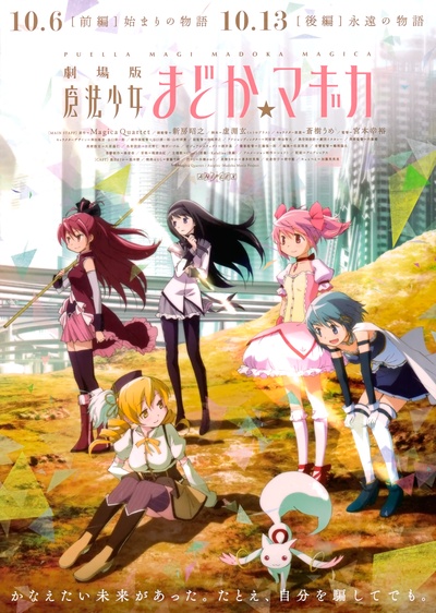 剧场版魔法少女小圆 前篇 起始的故事的海报-正式海报 日本