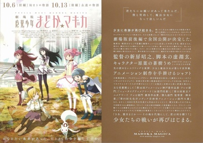 剧场版魔法少女小圆 前篇 起始的故事的海报-预告海报