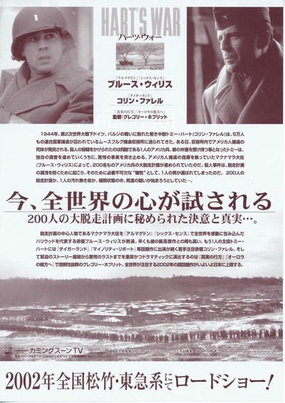 哈特的战争的海报-预告海报 日本