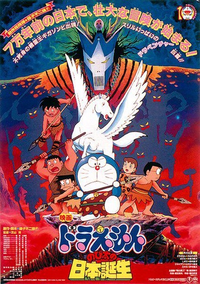 哆啦A梦：大雄的日本诞生的海报-正式海报