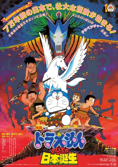 哆啦A梦：大雄的日本诞生的海报-正式海报 日本