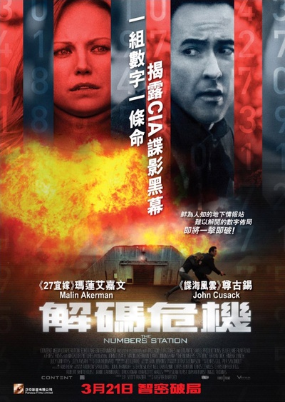 绝命密码站的海报-正式海报 香港