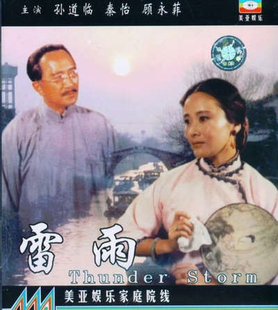 雷雨的海报-正式海报
