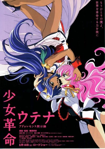 少女革命：思春期默示录的海报-正式海报 日本