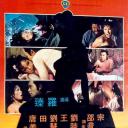 荡妇冤魂