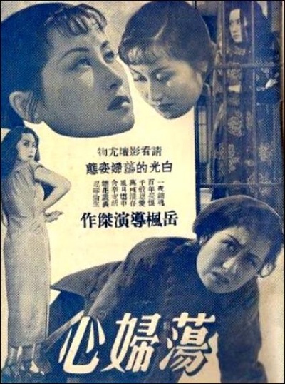 荡妇心的海报-正式海报