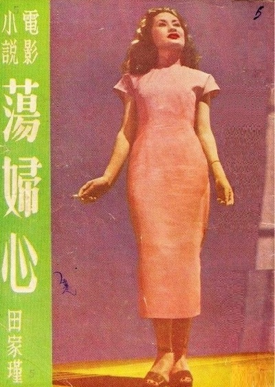 荡妇心的海报-其他海报