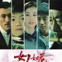 女人如花