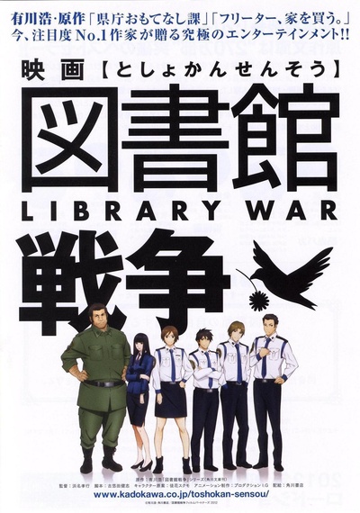 图书馆战争：革命之翼的海报-预告海报 日本