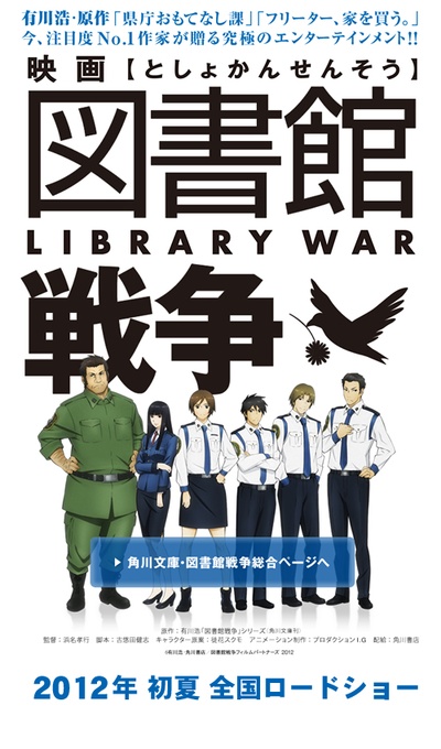 图书馆战争：革命之翼的海报-其他海报 日本
